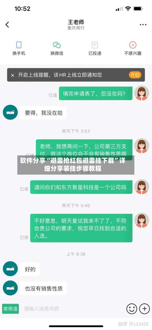 软件分享“避雷抢红包避雷挂下载”详细分享装挂步骤教程-第1张图片