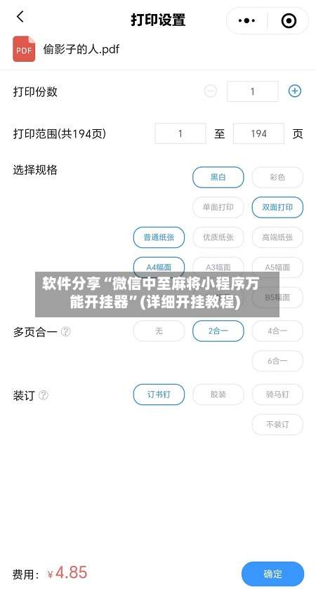 软件分享“微信中至麻将小程序万能开挂器	”(详细开挂教程)-第1张图片