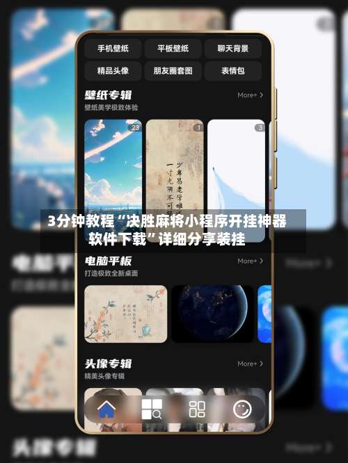 3分钟教程“决胜麻将小程序开挂神器软件下载”详细分享装挂-第1张图片