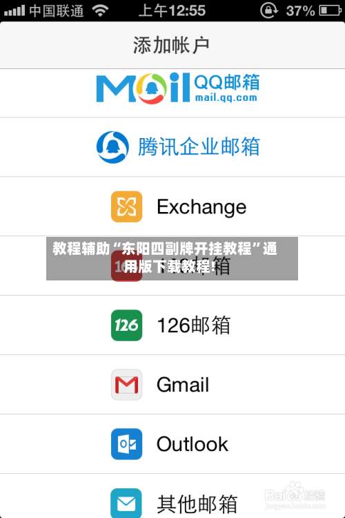 教程辅助“东阳四副牌开挂教程”通用版下载教程!-第2张图片
