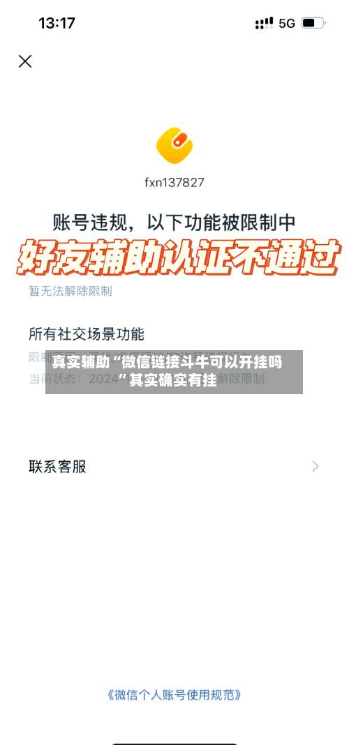 真实辅助“微信链接斗牛可以开挂吗	”其实确实有挂-第3张图片