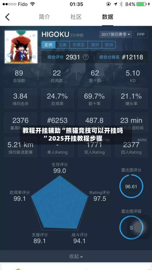 教程开挂辅助“熊猫竞技可以开挂吗	”2025开挂教程步骤-第1张图片