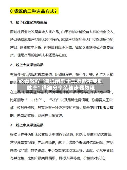 必看教程“浙江闲乐十三水能不能调胜率”详细分享装挂步骤教程-第2张图片