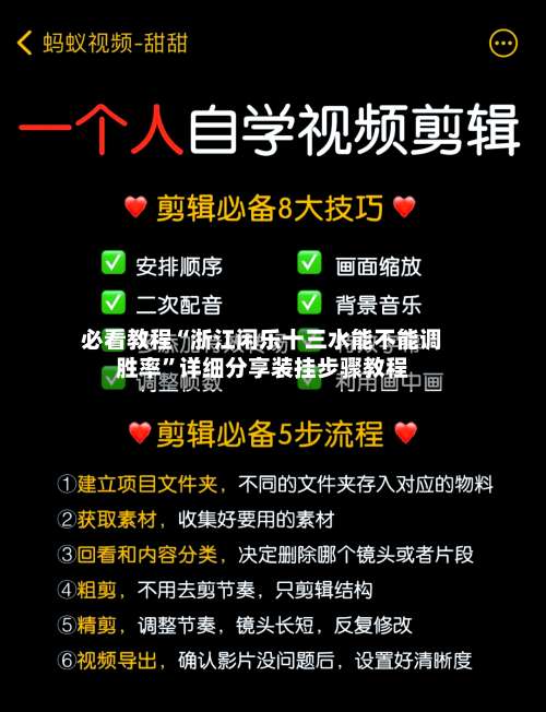 必看教程“浙江闲乐十三水能不能调胜率”详细分享装挂步骤教程-第1张图片