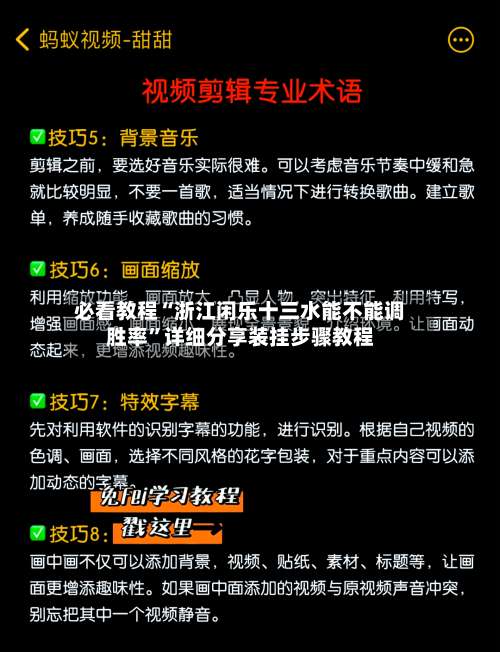 必看教程“浙江闲乐十三水能不能调胜率	”详细分享装挂步骤教程-第3张图片