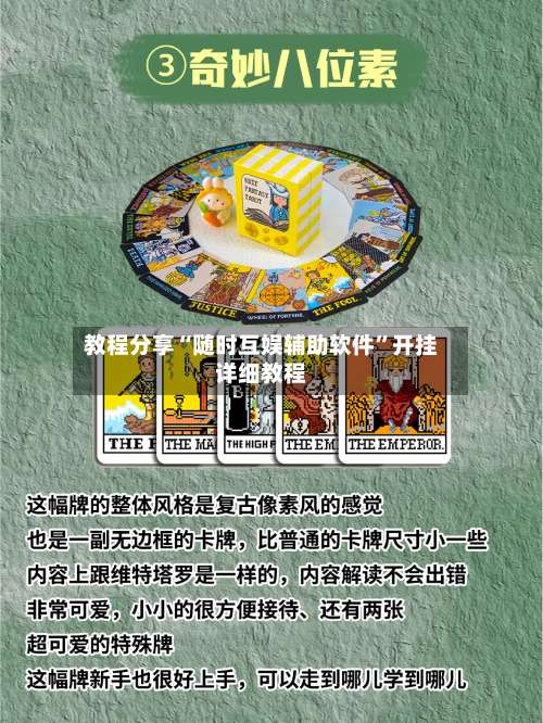 教程分享“随时互娱辅助软件	”开挂详细教程-第1张图片