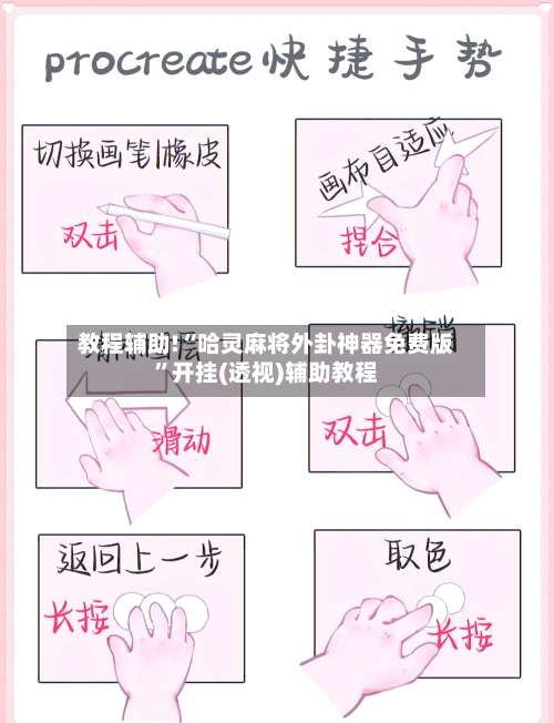 教程辅助!“哈灵麻将外卦神器免费版”开挂(透视)辅助教程-第1张图片