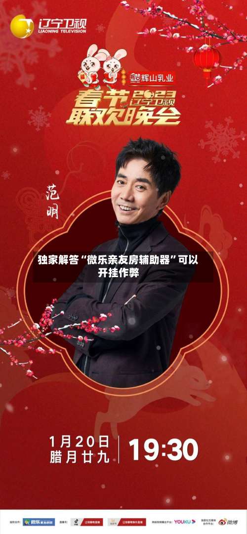 独家解答“微乐亲友房辅助器	”可以开挂作弊-第1张图片