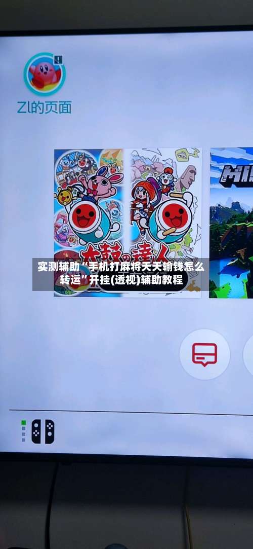 实测辅助“手机打麻将天天输钱怎么转运	”开挂(透视)辅助教程-第1张图片