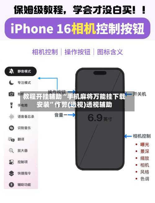 教程开挂辅助“手机麻将万能挂下载安装	”作弊(透视)透视辅助-第1张图片