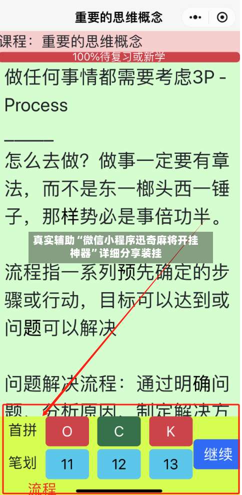真实辅助“微信小程序迅奇麻将开挂神器”详细分享装挂-第2张图片