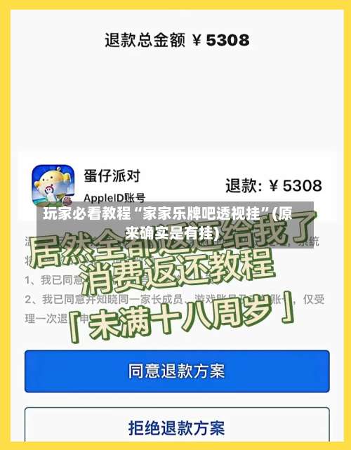 玩家必看教程“家家乐牌吧透视挂”(原来确实是有挂)-第3张图片