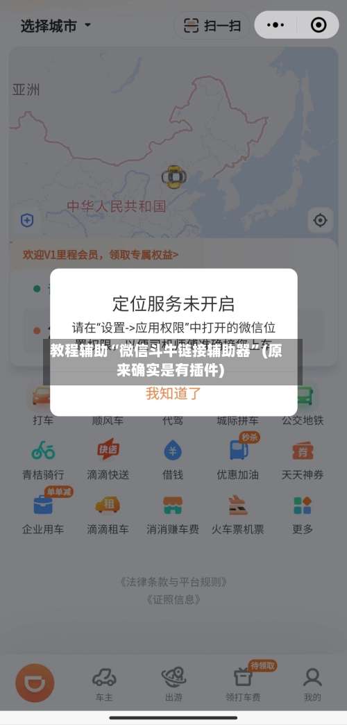 教程辅助“微信斗牛链接辅助器	”(原来确实是有插件)-第1张图片
