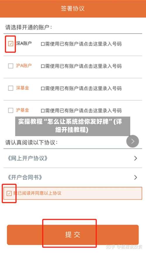 实操教程“怎么让系统给你发好牌”(详细开挂教程)-第3张图片