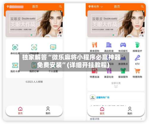 独家解答“微乐麻将小程序必赢神器免费安装”(详细开挂教程)-第2张图片