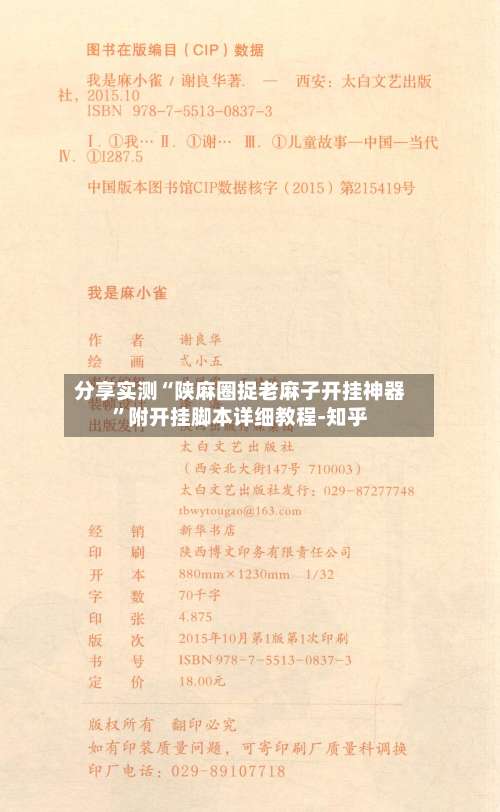 分享实测“陕麻圈捉老麻子开挂神器”附开挂脚本详细教程-知乎-第2张图片