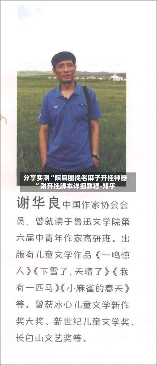 分享实测“陕麻圈捉老麻子开挂神器	”附开挂脚本详细教程-知乎-第1张图片