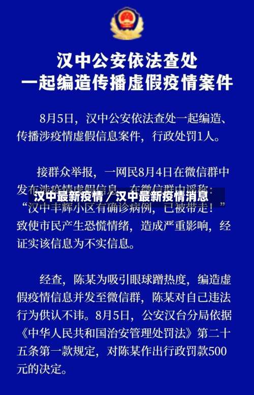 汉中最新疫情／汉中最新疫情消息-第1张图片