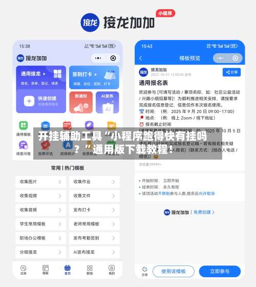 开挂辅助工具“小程序跑得快有挂吗？”通用版下载教程！-第1张图片