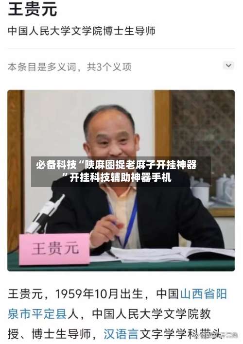 必备科技“陕麻圈捉老麻子开挂神器”开挂科技辅助神器手机-第3张图片