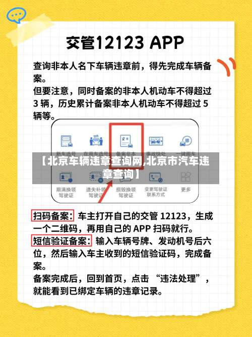【北京车辆违章查询网,北京市汽车违章查询】-第1张图片