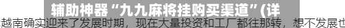 辅助神器“九九麻将挂购买渠道”(详细透视教程)-知乎-第1张图片