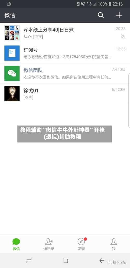 教程辅助“微信牛牛外卦神器”开挂(透视)辅助教程-第1张图片