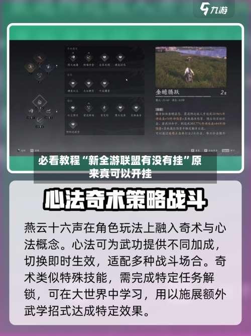必看教程“新全游联盟有没有挂”原来真可以开挂-第2张图片