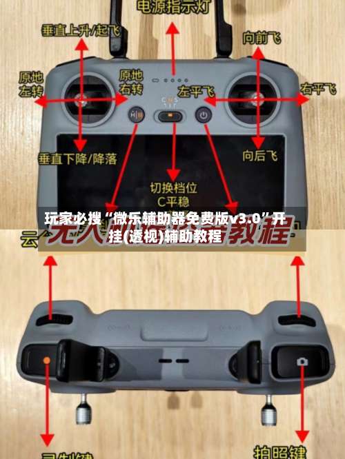 玩家必搜“微乐辅助器免费版v3.0	”开挂(透视)辅助教程-第2张图片