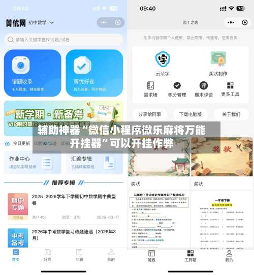 辅助神器“微信小程序微乐麻将万能开挂器”可以开挂作弊-第2张图片