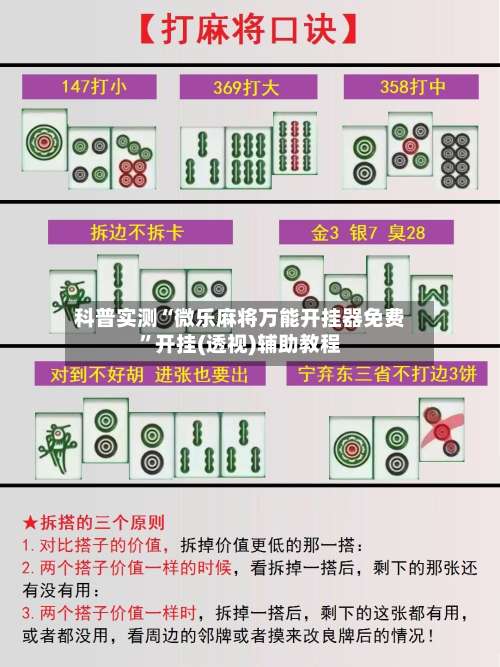 科普实测“微乐麻将万能开挂器免费	”开挂(透视)辅助教程-第2张图片