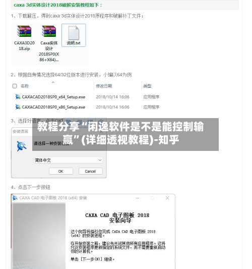 教程分享“闲逸软件是不是能控制输赢	”(详细透视教程)-知乎-第1张图片