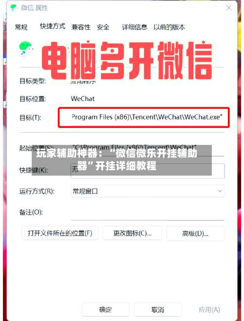 玩家辅助神器：“微信微乐开挂辅助器	”开挂详细教程-第1张图片