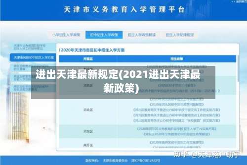 进出天津最新规定(2021进出天津最新政策)-第1张图片