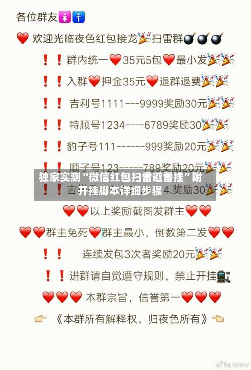 独家实测“微信红包扫雷避雷挂”附开挂脚本详细步骤-第2张图片