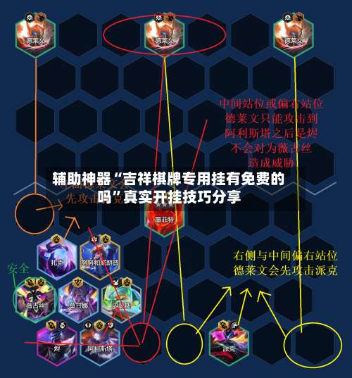 辅助神器“吉祥棋牌专用挂有免费的吗”真实开挂技巧分享-第1张图片