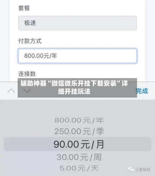 辅助神器“微信微乐开挂下载安装	”详细开挂玩法-第1张图片