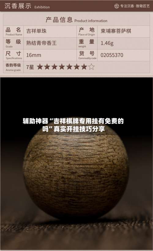 辅助神器“吉祥棋牌专用挂有免费的吗”真实开挂技巧分享-第3张图片