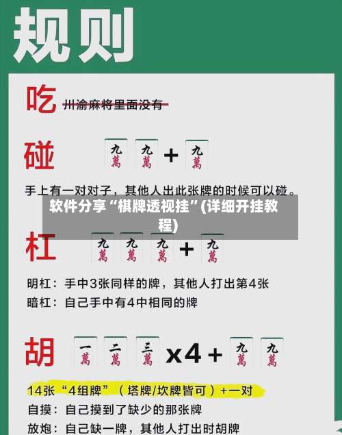 软件分享“棋牌透视挂	”(详细开挂教程)-第1张图片
