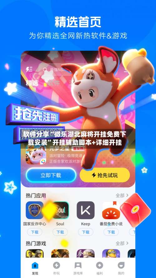 软件分享“微乐湖北麻将开挂免费下载安装”开挂辅助脚本+详细开挂-第2张图片