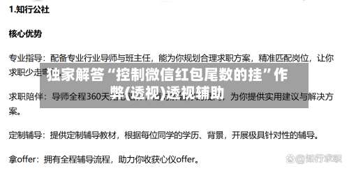 独家解答“控制微信红包尾数的挂”作弊(透视)透视辅助-第3张图片