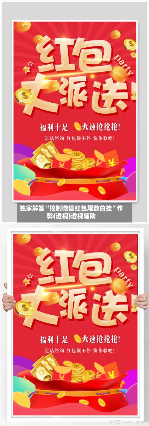 独家解答“控制微信红包尾数的挂”作弊(透视)透视辅助-第2张图片