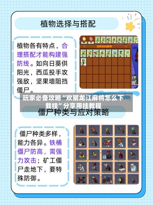 玩家必备攻略“欢聚龙江麻将怎么下载挂”分享用挂教程-第3张图片