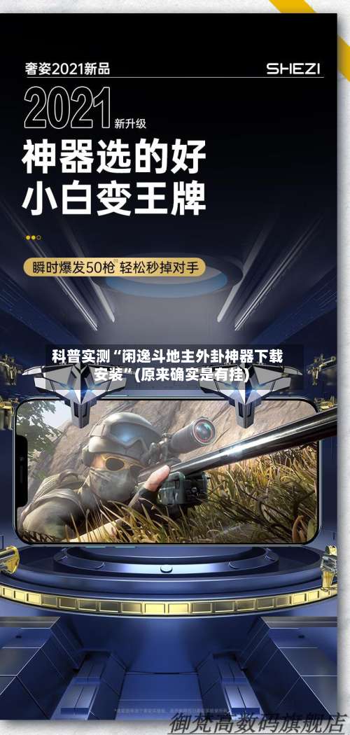 科普实测“闲逸斗地主外卦神器下载安装	”(原来确实是有挂)-第2张图片