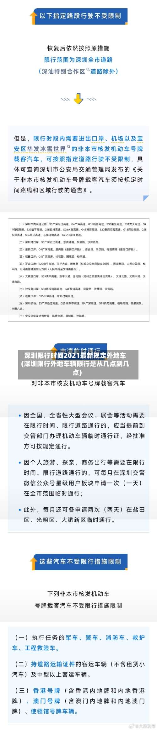 深圳限行时间2021最新规定外地车(深圳限行外地车辆限行是从几点到几点)-第3张图片