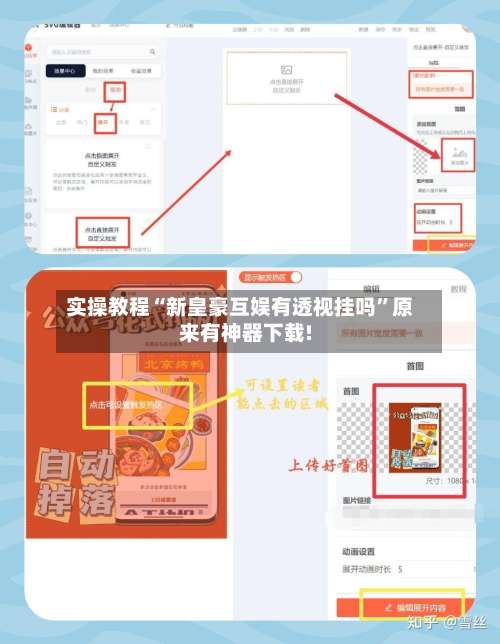 实操教程“新皇豪互娱有透视挂吗	”原来有神器下载!-第1张图片