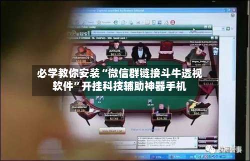 必学教你安装“微信群链接斗牛透视软件”开挂科技辅助神器手机-第2张图片