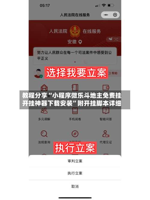 教程分享“小程序微乐斗地主免费挂开挂神器下载安装	”附开挂脚本详细-第1张图片