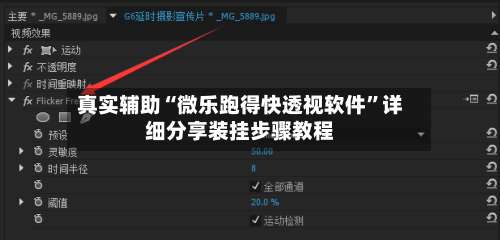 真实辅助“微乐跑得快透视软件”详细分享装挂步骤教程-第3张图片