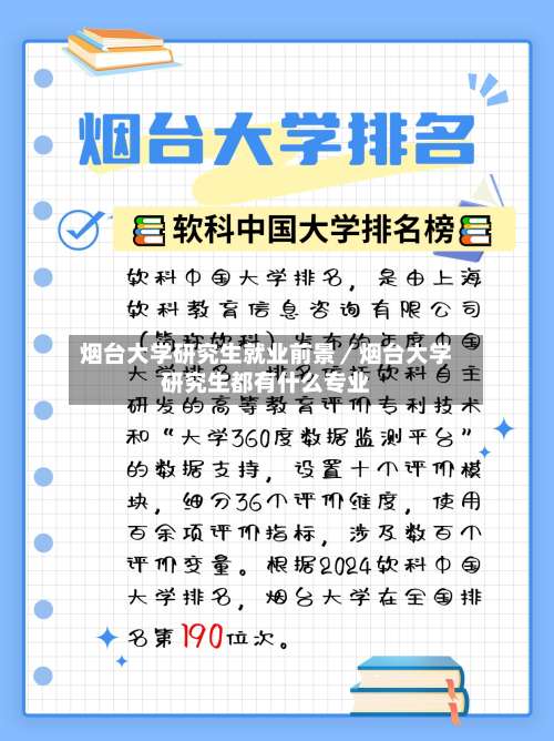 烟台大学研究生就业前景／烟台大学研究生都有什么专业-第1张图片